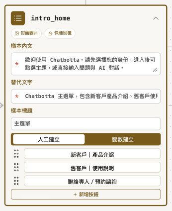 按鈕列表節點的編輯面板，必填欄位標有紅色星號