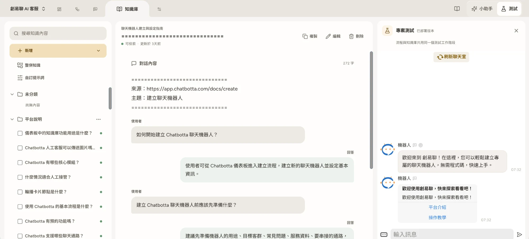 Chatbotta AI 知識庫管理介面：問答列表與命中統計